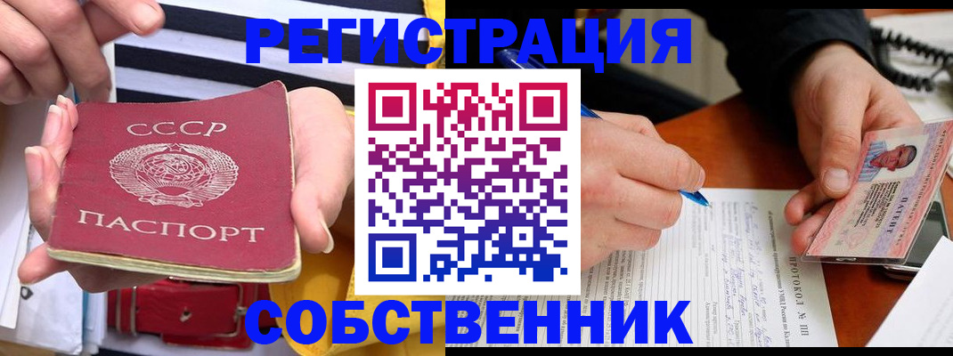 прописка для работы в Железногорске