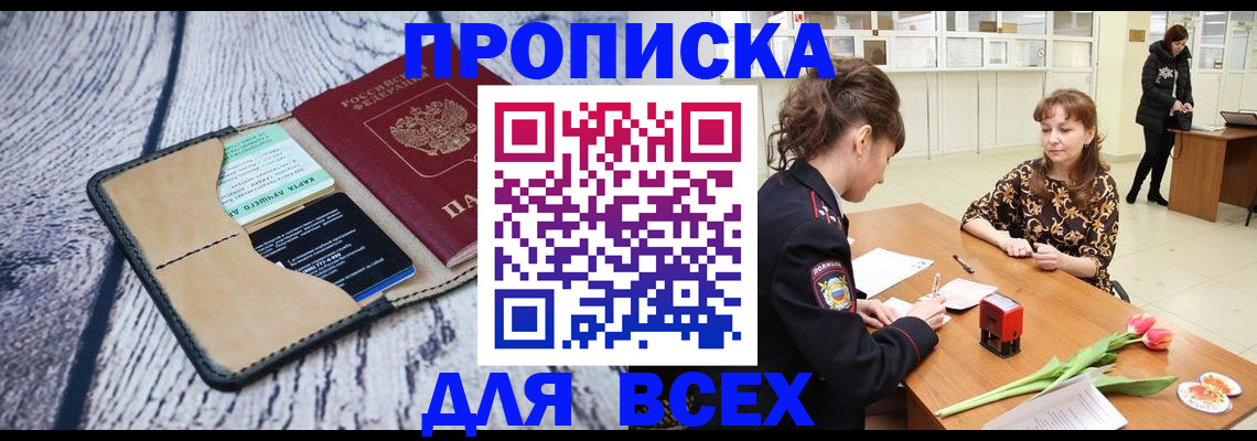 временная регистрация поиск в Железногорске