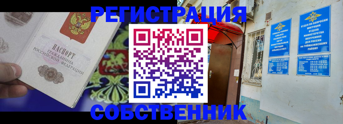 прописка паспорт в Железногорске