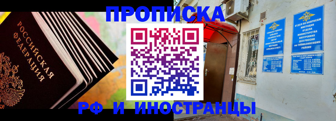 прописка штамп в Железногорске